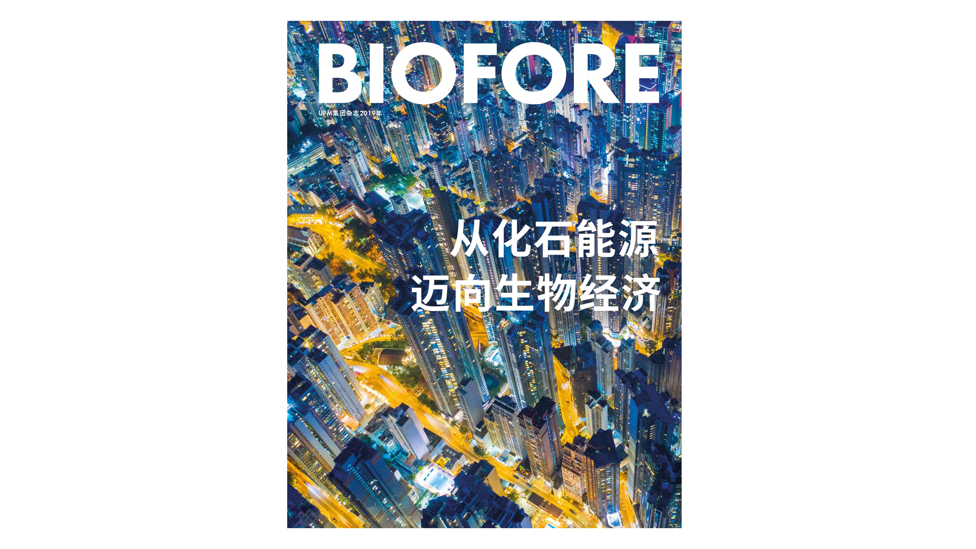 UPM-Biofore-Magazine-cover-cn-2019.jpg